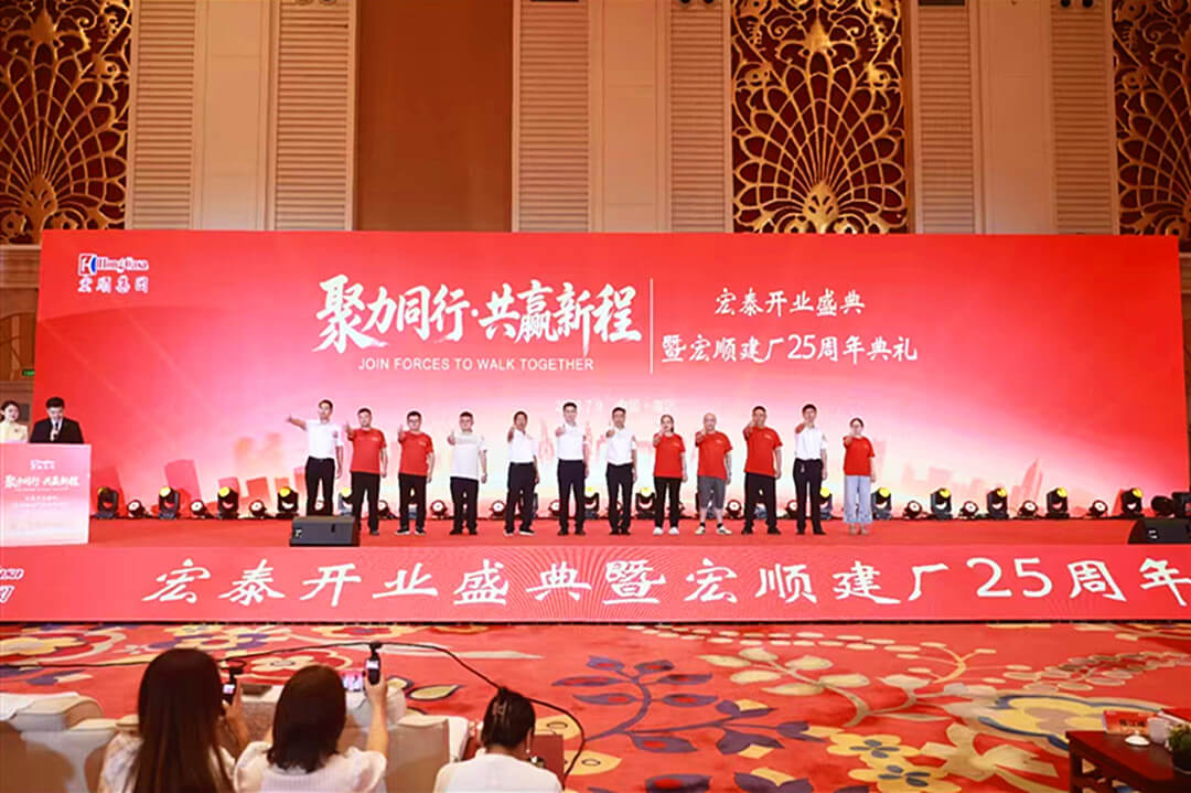 宏顺廿五载铸&ldquo;瓷&rdquo;魂 宏泰智能开启新程
